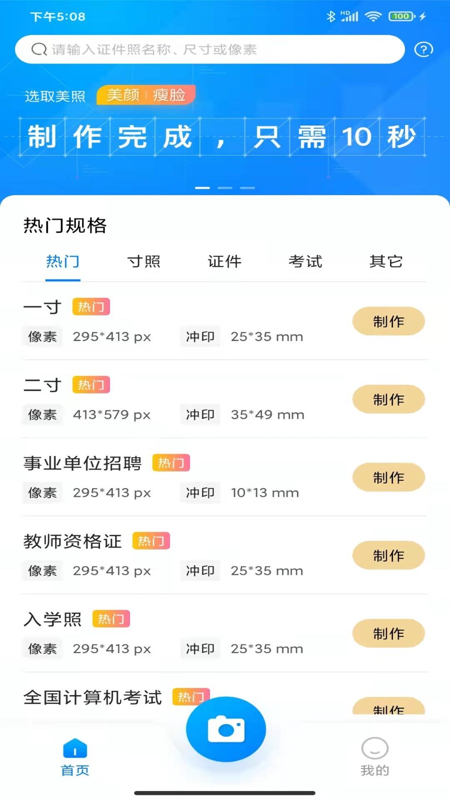 职业证件照截图(1)