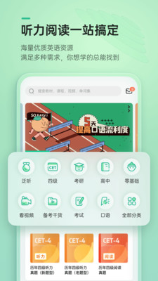 轻听英语截图(3)