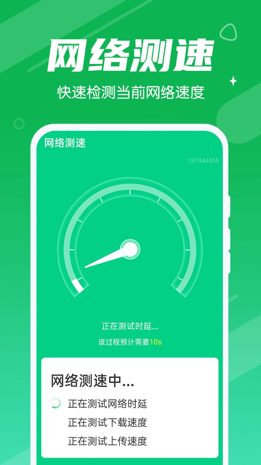 迅驰清理王截图(1)