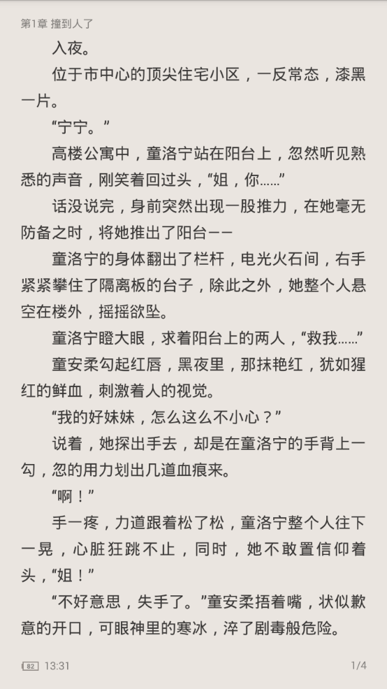 快本阅读小说截图(1)