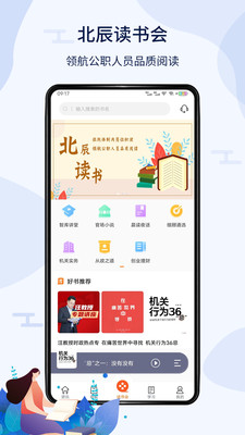 北辰遴选截图(2)