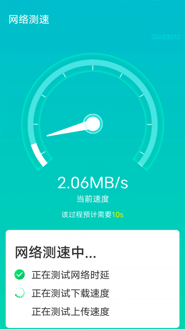 源源wifi快速连接截图(3)