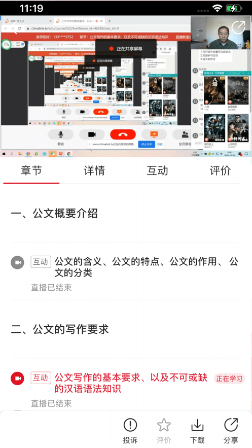 圆点职教截图(2)