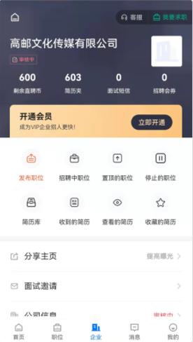 高邮直聘截图(4)