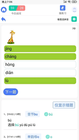 拼音快练截图(2)