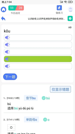 拼音快练截图(4)