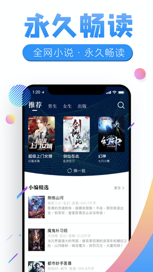 有声畅听截图(4)