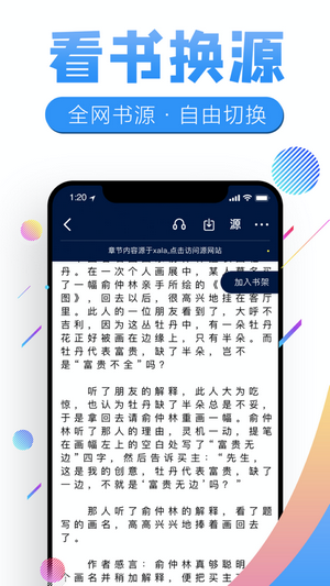 有声畅听截图(2)