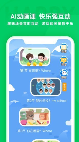 学思知行截图(2)