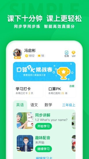 学思知行截图(3)