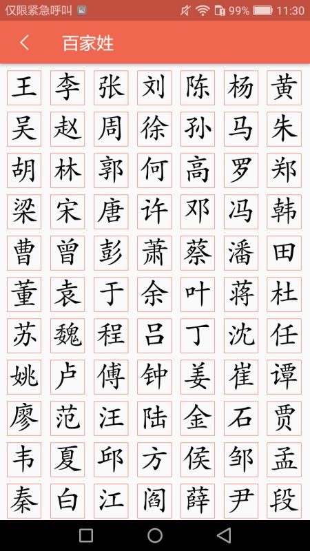 字源截图(3)