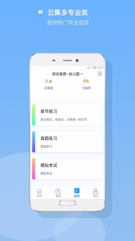 才士网校截图(3)