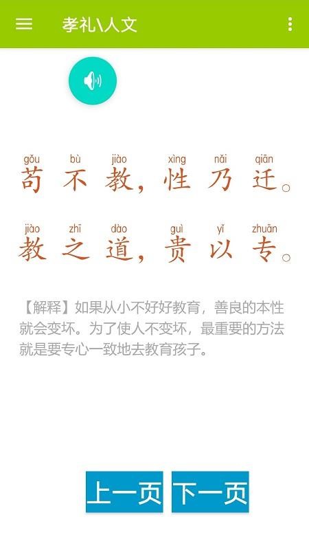 朔望三字经截图(3)