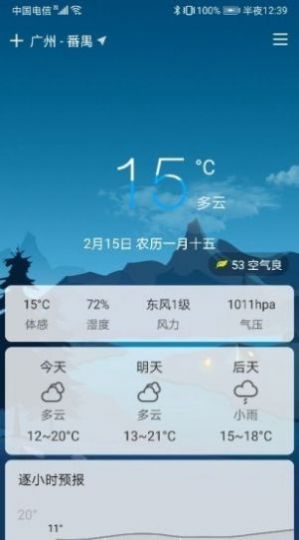 扶桑天气截图(1)