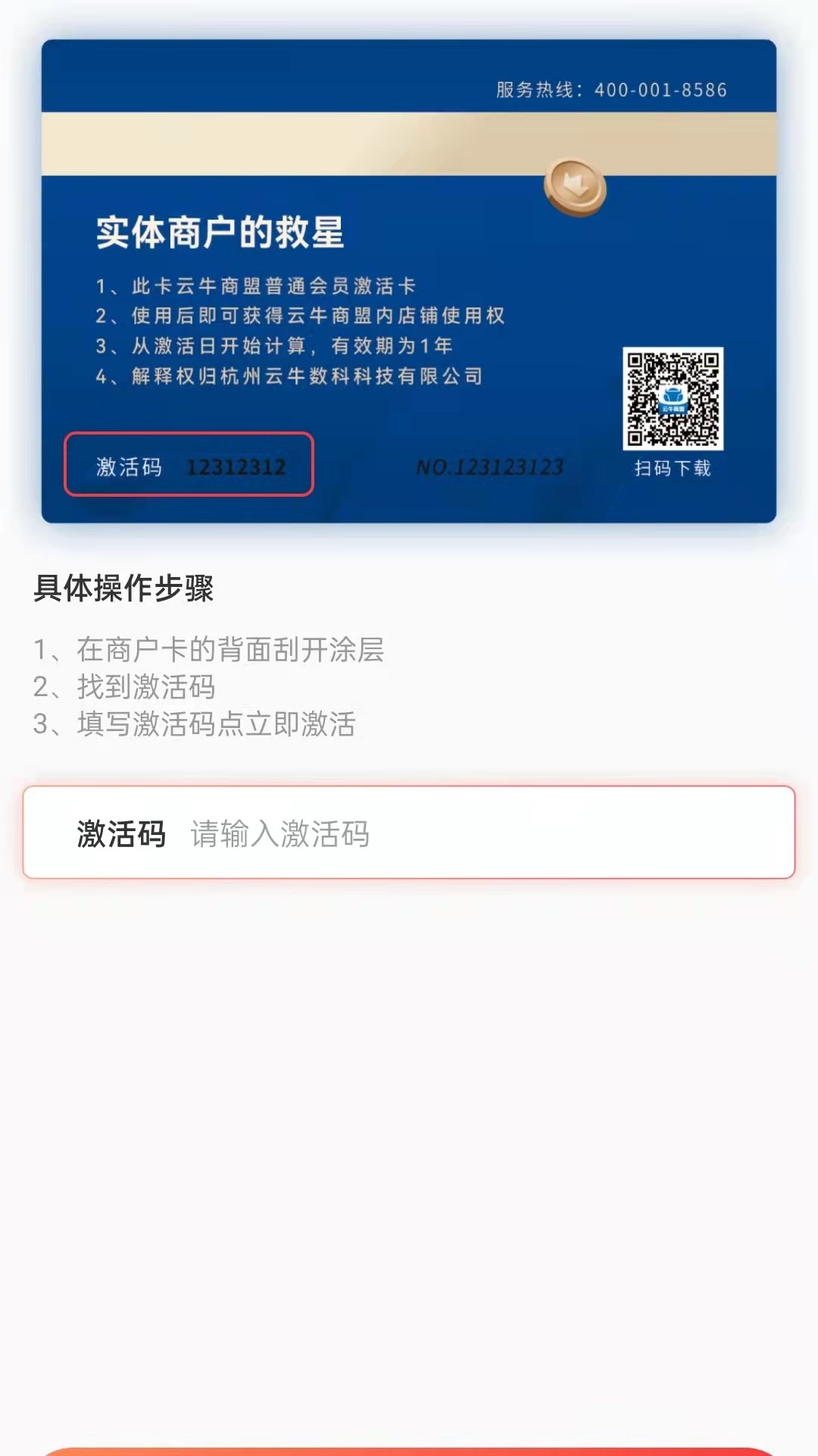 云牛商盟截图(3)