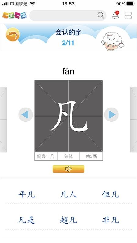 一堂一课截图(2)