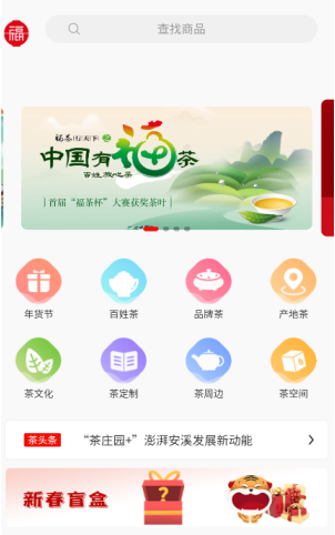 福茶网截图(4)