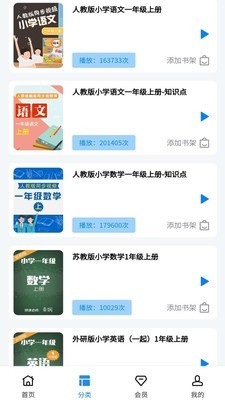 小学精品课截图(2)