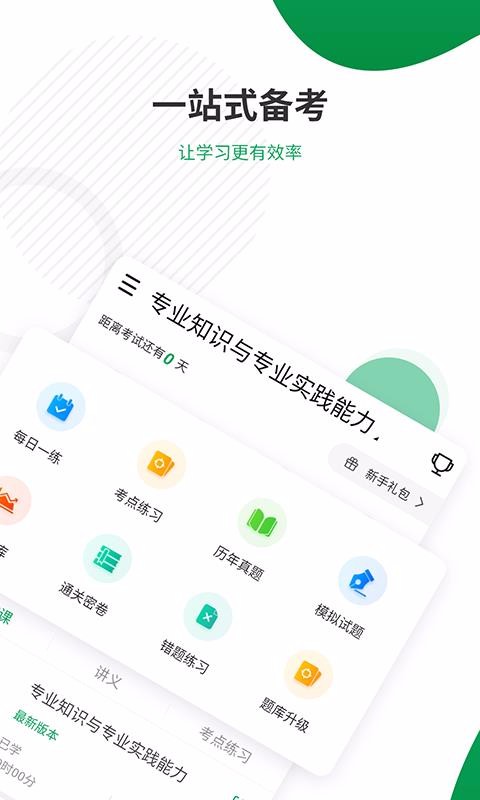 主治医师准题库截图(2)