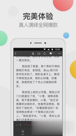 万读免费小说截图(3)