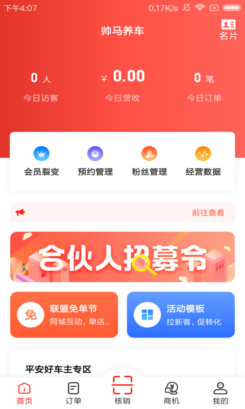 帅马车管家截图(4)