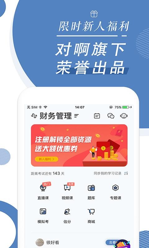 自考随身学截图(3)