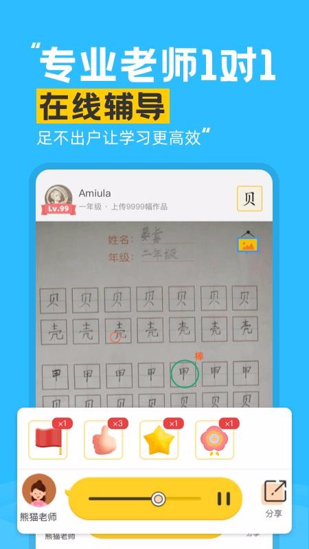 芝课写字截图(4)