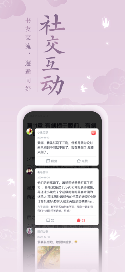 潇湘阅读截图(2)