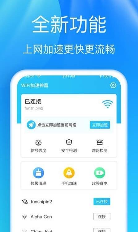 5G快连WiFi截图(3)