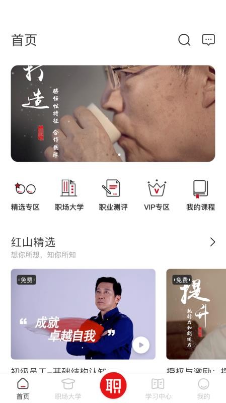 红山职道截图(1)