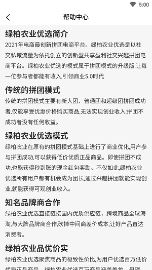 绿柏农业截图(2)