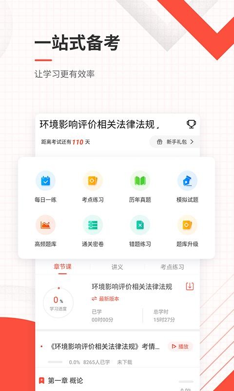 环境影响评价师准题库截图(2)