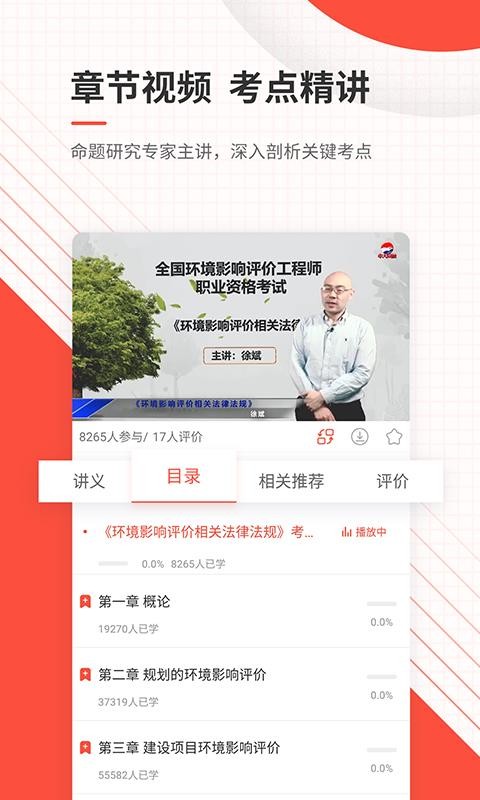 环境影响评价师准题库截图(3)