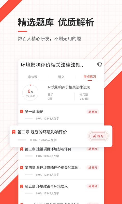 环境影响评价师准题库截图(4)