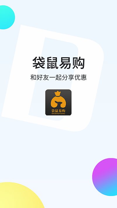 袋鼠易购截图(1)