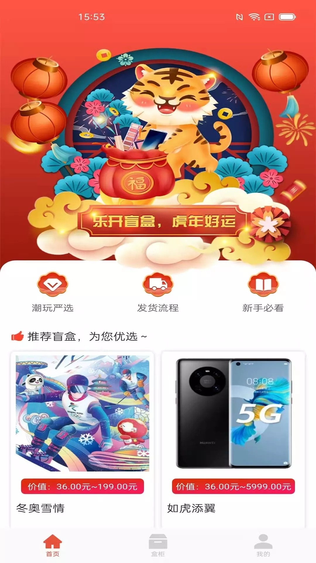 乐开盲盒截图(3)