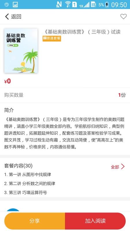 全程加密平台截图(3)