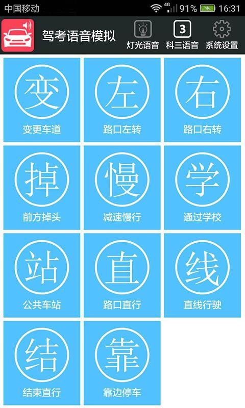 科三语音模拟截图(1)