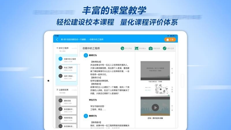 CSTEM教师助手截图(1)