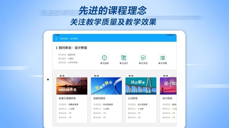 CSTEM教师助手截图(3)