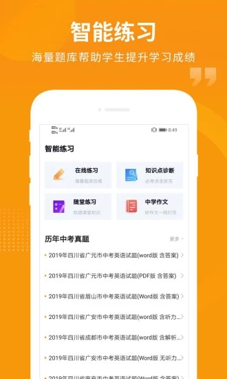 汇中考截图(1)