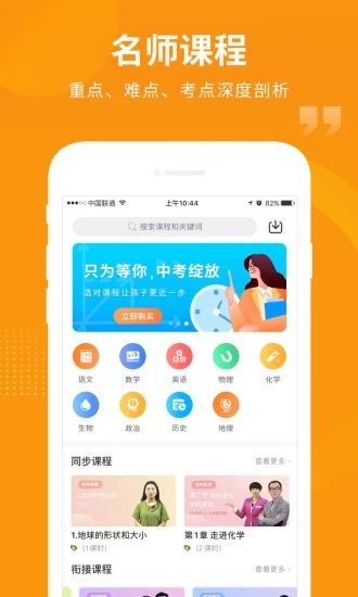 汇中考截图(4)