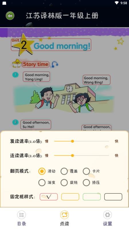 乐学点读截图(1)