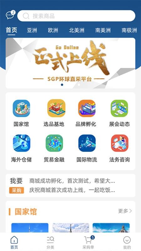 SGP环球直采截图(4)