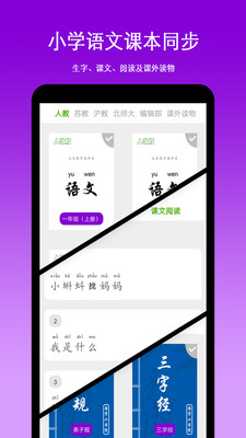 朝兴识字截图(1)