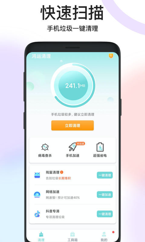 鸿运清理截图(2)