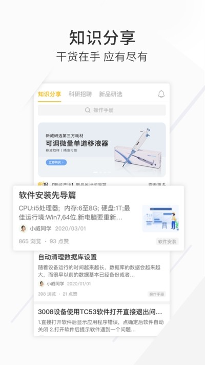 新威研选截图(2)