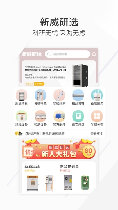 新威研选截图(1)