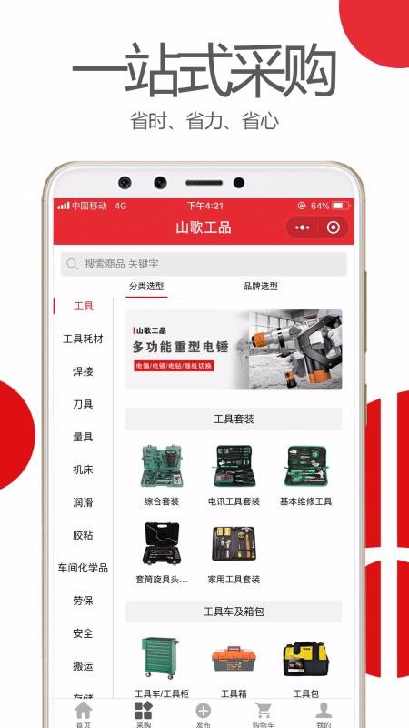 山歌工品截图(1)