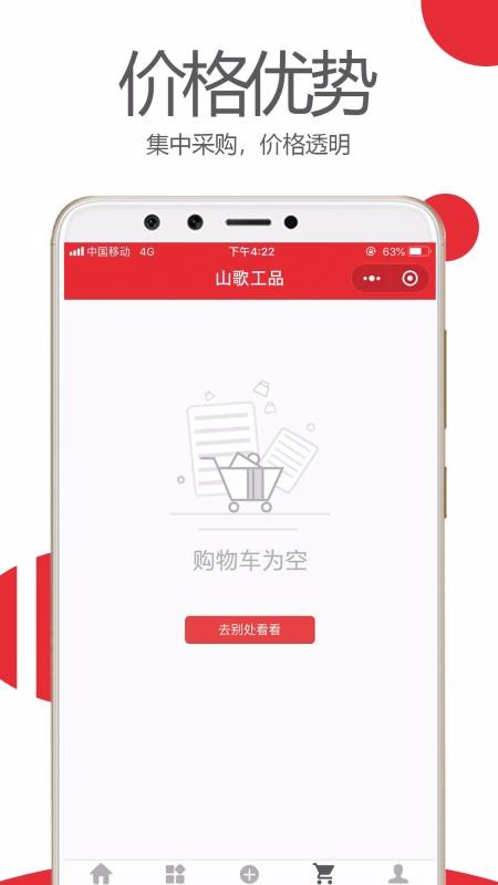 山歌工品截图(4)